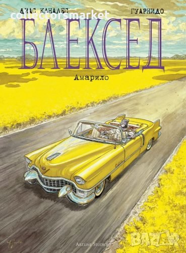 Блексед. Бр. 5: Амарило, снимка 1