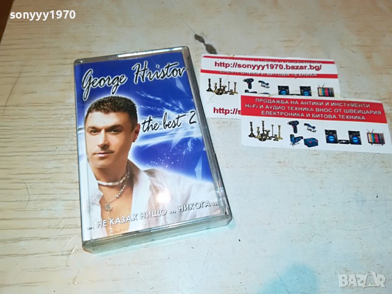 ГЕОРГИ ХРИСТОВ-КАСЕТА 0309221957, снимка 1