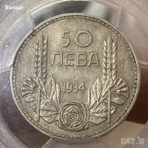 50 лева 1934 г АУ55, снимка 1