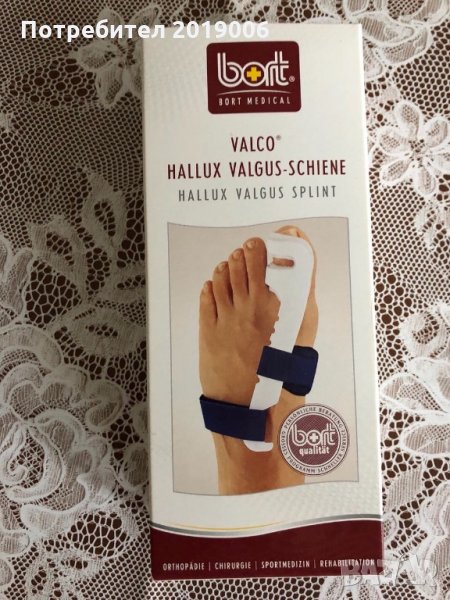 Халугс Валгус Шини за 2 та Крака (Нови), снимка 1