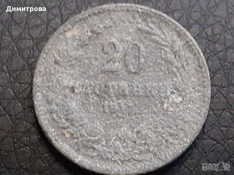 20 стотинки Царство България 1917, снимка 1