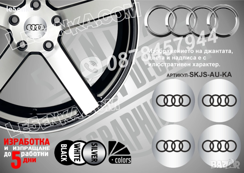 Audi стикери за капачки, снимка 1
