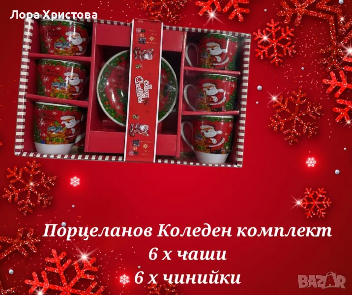Порцеланов Коледен комплект състоящ се от 6 чаши и 6 чинийки, снимка 1
