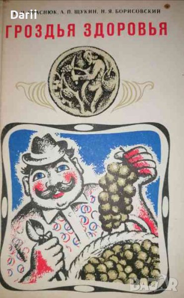 Гроздья здоровья, снимка 1