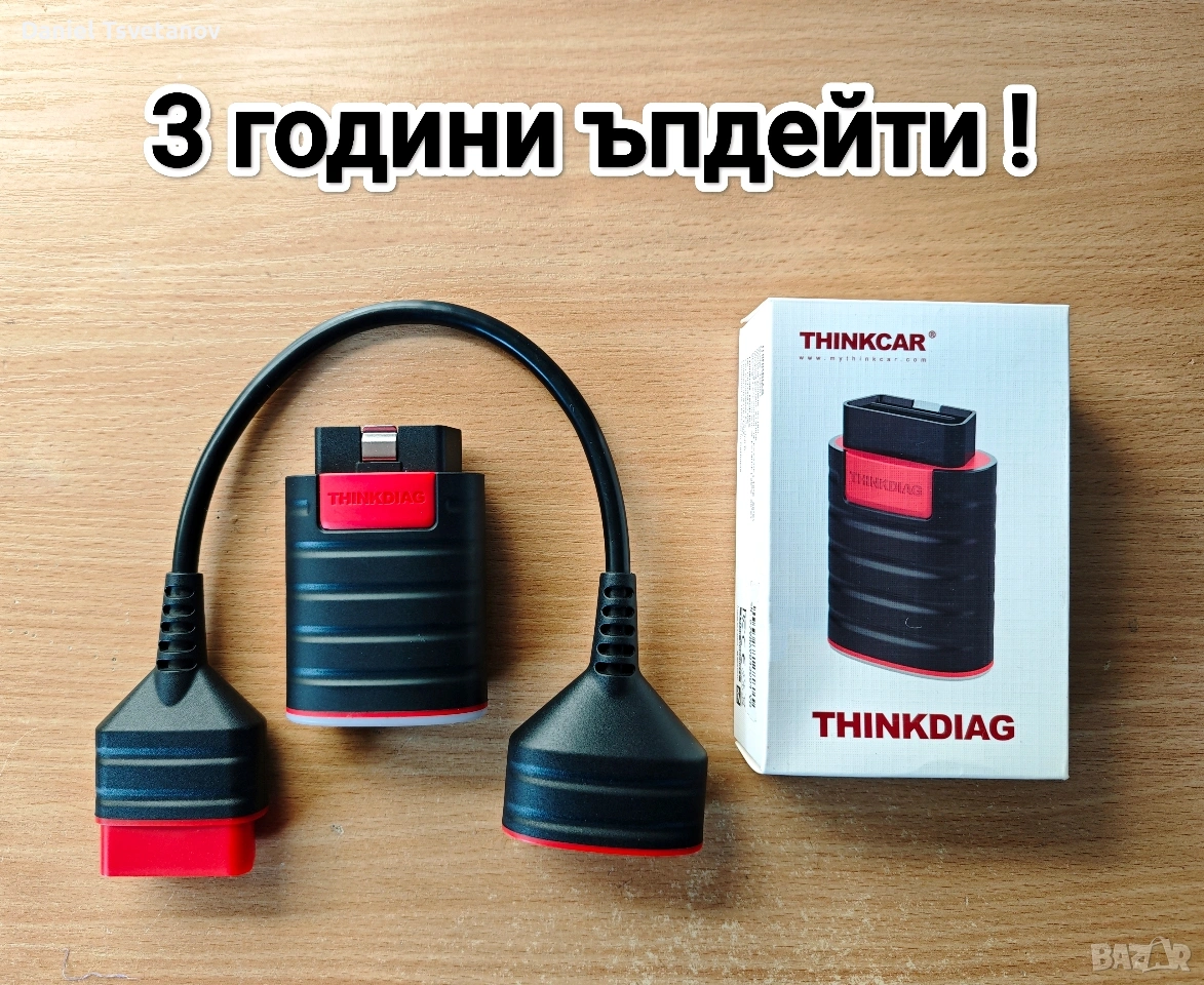 Thinkdiag с 3 години ъпдейти!, снимка 1