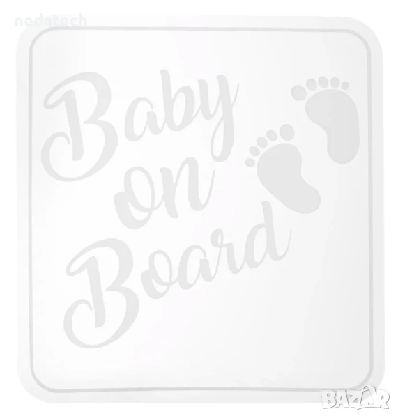 Стикер за кола "Бебе на борда", 18x20см., снимка 1