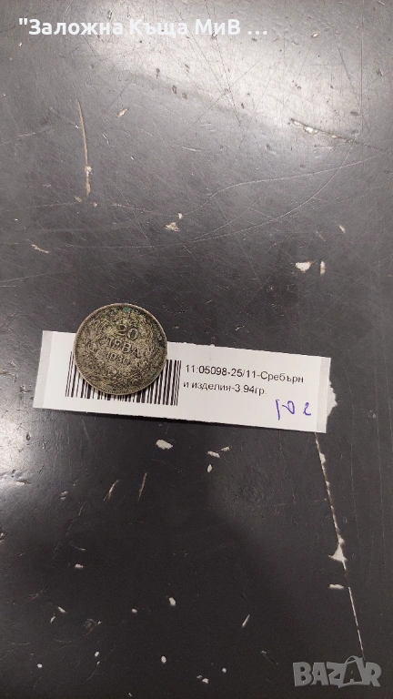 Сребърна монета 20лева 1930г, снимка 1