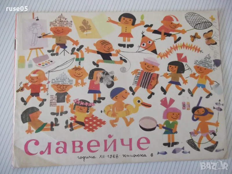 Списание "Славейче - книжка 6 - 1968 г." - 16 стр., снимка 1