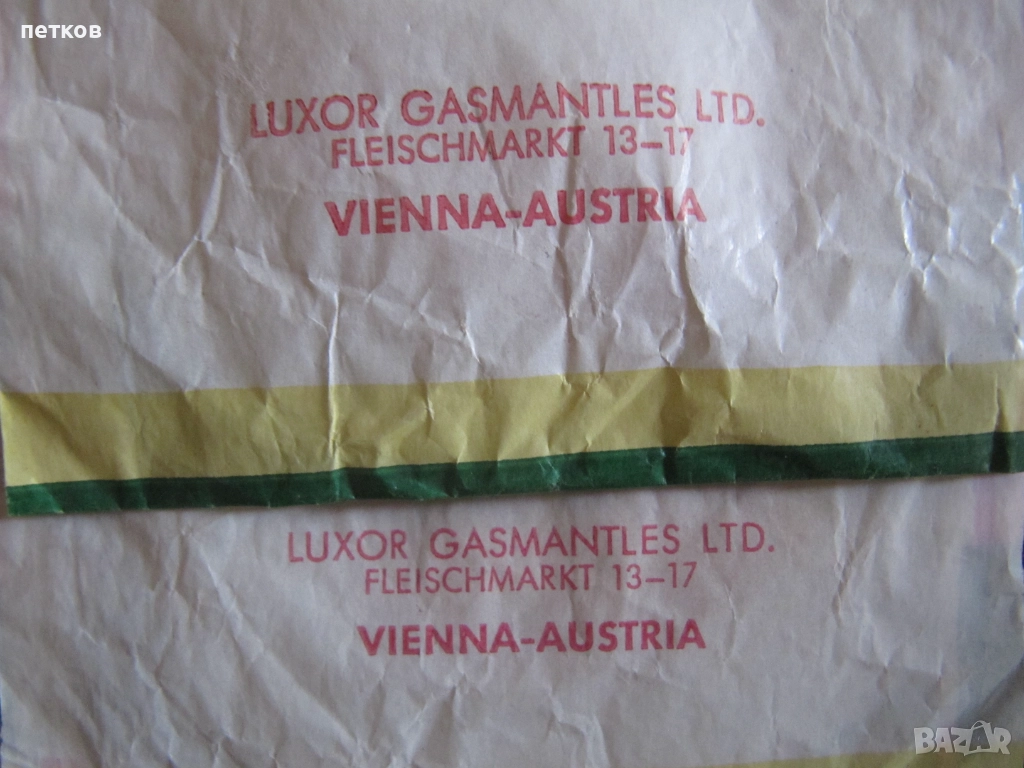  чорапчета за Петромакс 10 бр., снимка 1