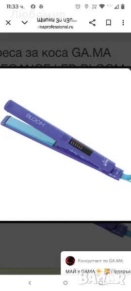 Преса за коса GA.MA ELEGANCE LED BLOOM VIOLET

, снимка 1