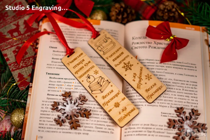 Коледен книгоразделител за учител, снимка 1