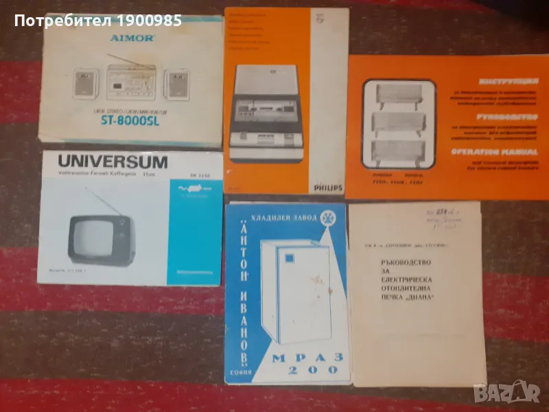 Инструкции и упътвания за ретро техника от 70,80,90-те години, снимка 1