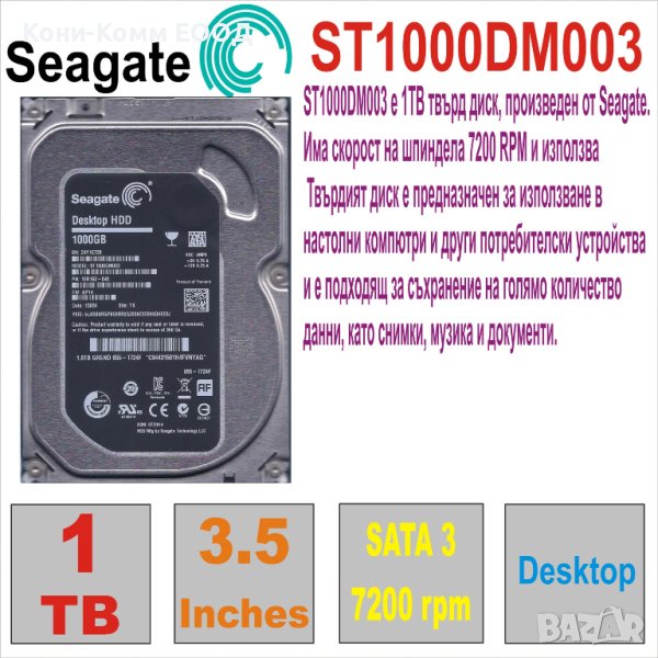 HDD 3.5` SATA 1 TB SEAGATE ST1000DM003, снимка 1
