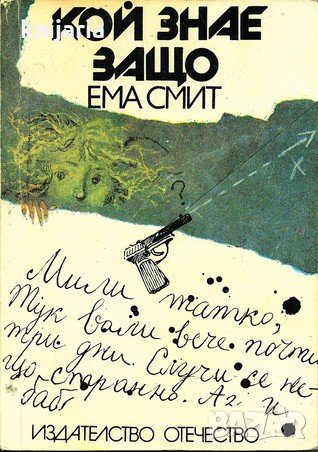 Кой знае защо, снимка 1