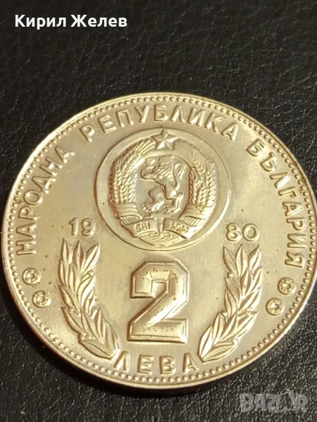 Юбилейна монета 2 лева 1980г. НРБЪЛГАРИЯ тема Световно първенство по футбол Испания 47698, снимка 1