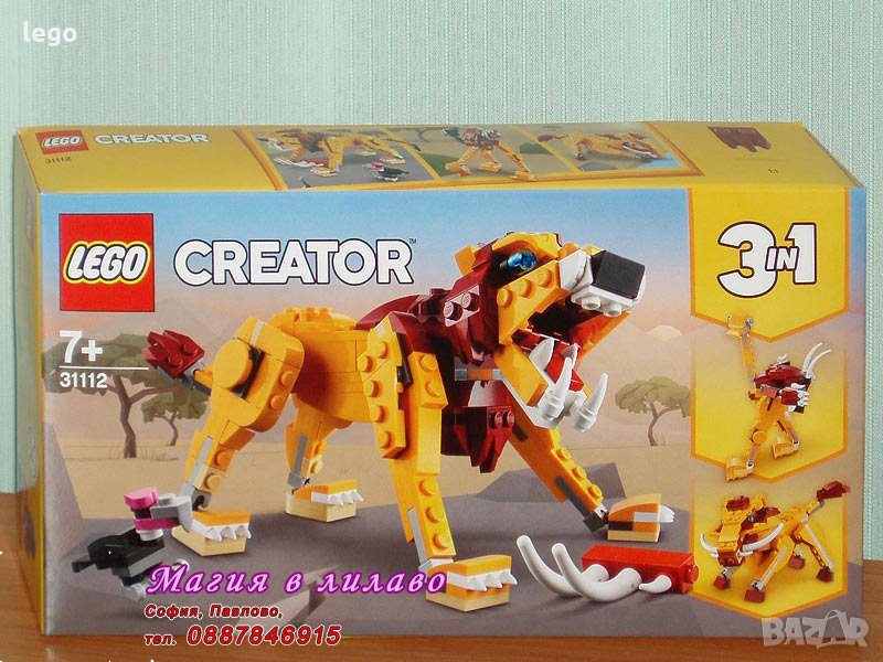 Продавам лего LEGO CREATOR 31112 - Див лъв, снимка 1