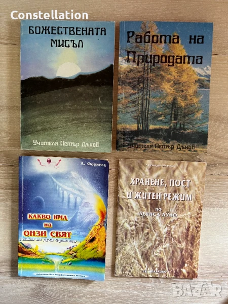Комплект 4 книги беседи на Учителя Петър Дънов, снимка 1