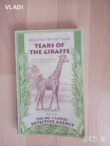 Tears of the giraffe, снимка 1
