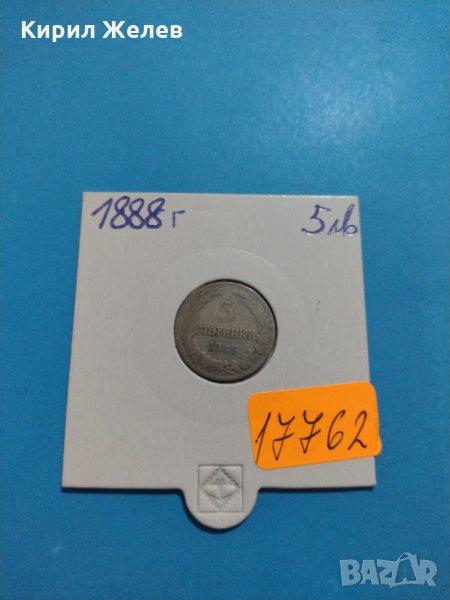 Монета 5 стотинки 1888 година период - Цар Фердинанд първи Български - 17762, снимка 1