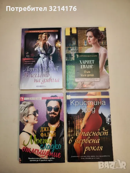 Моето сладко отмъщение - Джейн Фалън, снимка 1