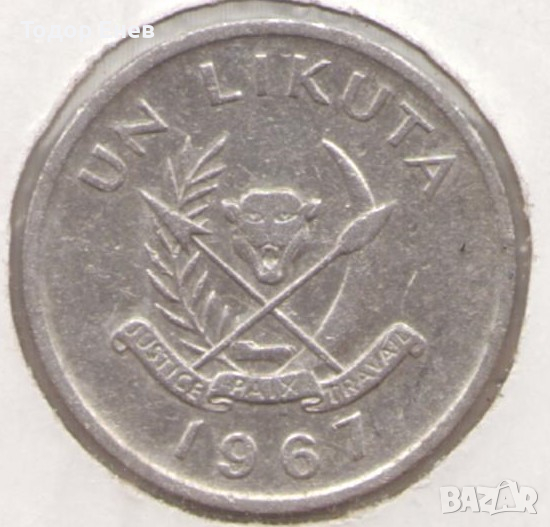 Congo D.R.-1 Likuta-1967-KM# 8, снимка 1