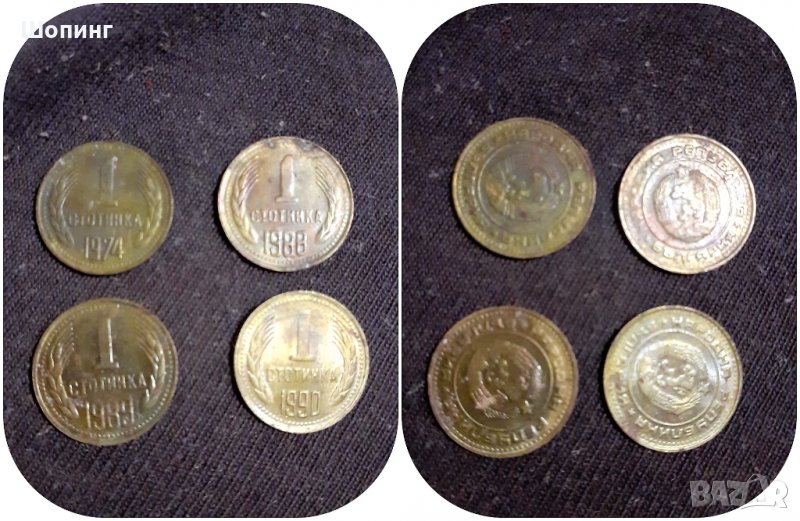 Лотове стари монети от НРБ – 1,2,5,20 ст., снимка 1