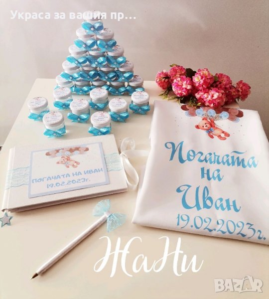 Украса За бебешка погача на тема корона *надпис *месал за разчупване на питката с името на детето и , снимка 1