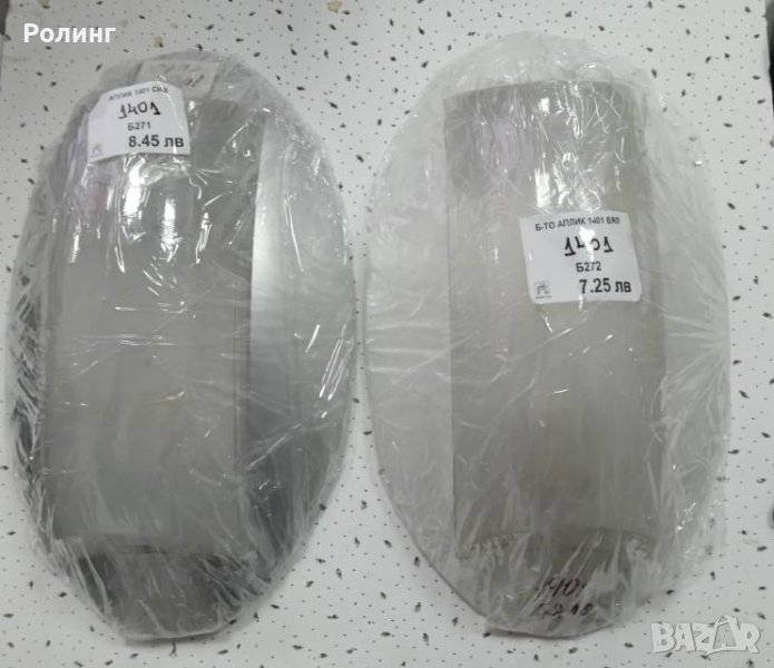 АПЛИЦИ ЕДИНИЧНИ БРОЙКИ, снимка 1