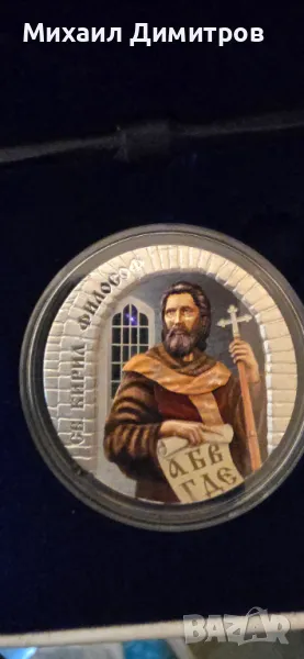 Ултрависок релеф на 50 грама чисто сребро “Св. Св. Кирил и Методий”, снимка 1