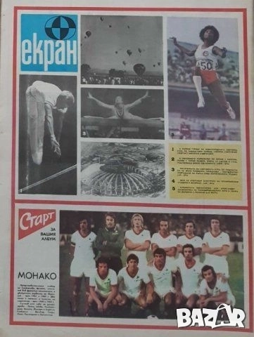 Вестник СТАРТ брой 232, снимка 1