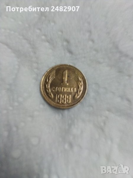 1 стотинка 1988 година, снимка 1
