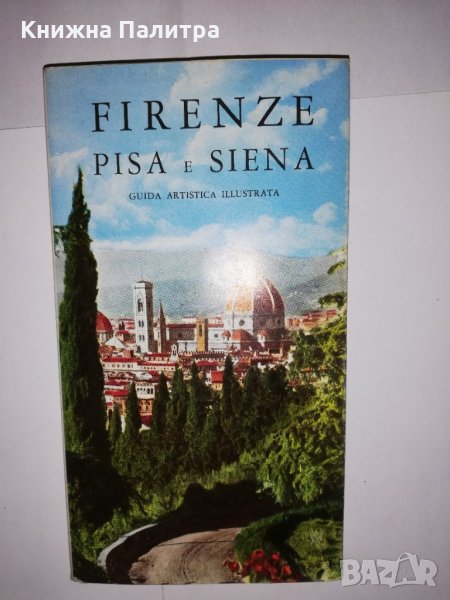 Firenze- Pisa, Siena, снимка 1