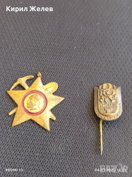 Медал бригадирско движение Г. Димитров,значка ТЪРГОВИЩЕ за КОЛЕКЦИОНЕРИ 18390, снимка 1