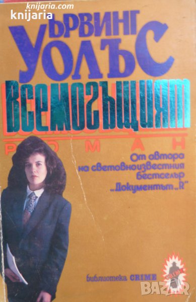 Всемогъщият, снимка 1