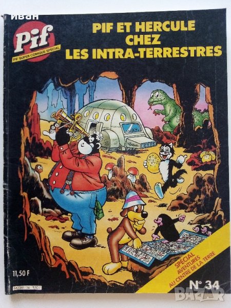 Супер комикс "PiF et Hercule chez les intra-terrestres" №34 -1985г., снимка 1