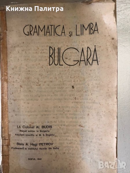 GRAMATICA SI LIMBA BULGARA-1941, снимка 1