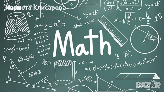Онлайн , присъствени уроци Математика и Информационни технологии, снимка 1