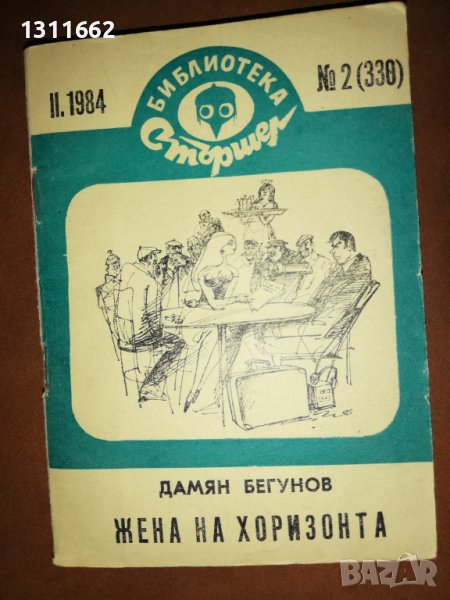 СТЪРШЕЛ -книжка, снимка 1