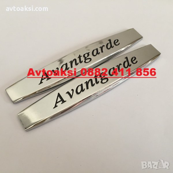 Емблема Avantgarde/Авангард алуминиева лепяща- 0018, снимка 1