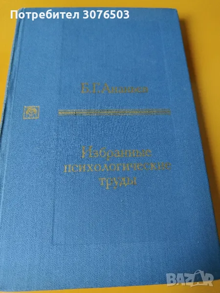 Избранные психологические труды. Том 2



, снимка 1