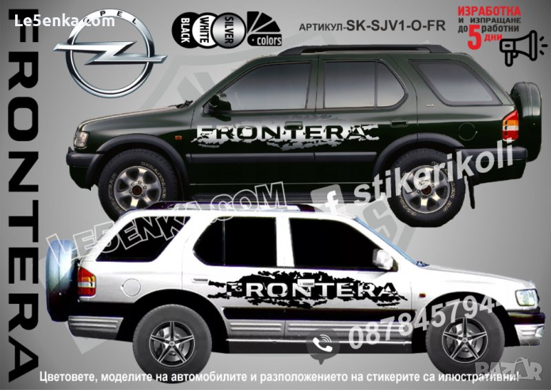 OPEL FRONTERA стикери надписи лепенки фолио SK-SJV1-O-FR, снимка 1
