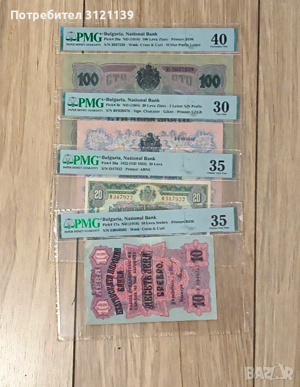 Продавам банкноти за колекция , снимка 1
