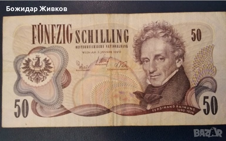 50 шилинга Австрия 1970, снимка 1
