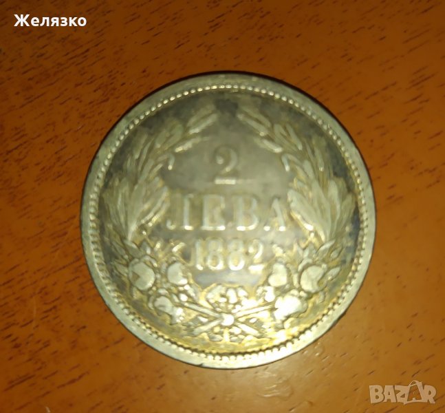 Сребърна монета 2 лева 1882 г, снимка 1