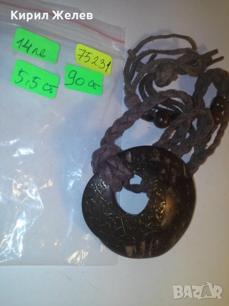 КОКОСОВ ОРЕХ и МЕСИНГ МЕДАЛЬОН ХИПИ СТИЛ 75231, снимка 1