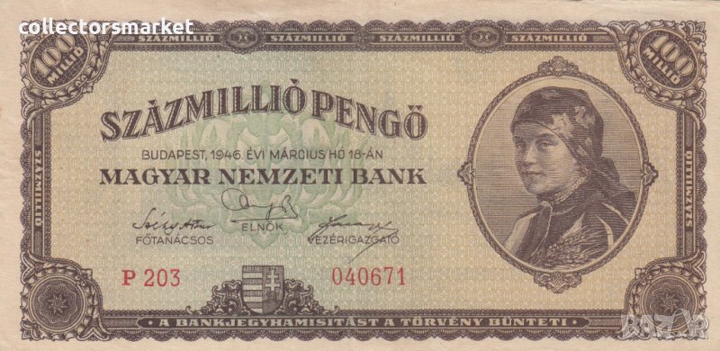 100 000 000 пенгьо 1946, Унгария, снимка 1
