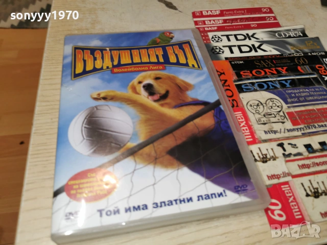 ВЪЗДУШНИЯТ БЪД ДВД 2604260922L1, снимка 11 - DVD филми - 54316504