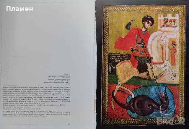 12 икони от България Светлин Босилков, снимка 4 - Други - 42809762