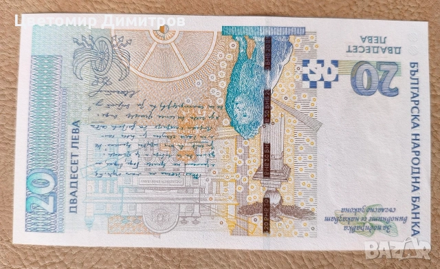 Нови банкноти 5 лева, 10 лева, 20 лева , снимка 10 - Нумизматика и бонистика - 53271865