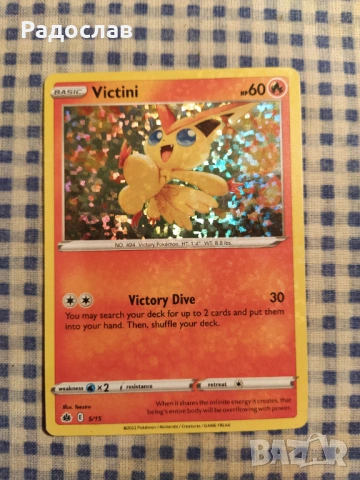 игра с карти Pokemon, снимка 8 - Игри и пъзели - 54086894